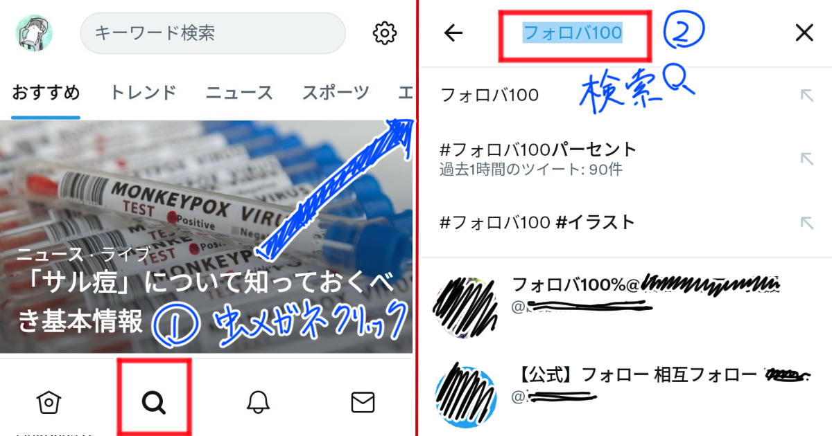 相互フォローの増やし方