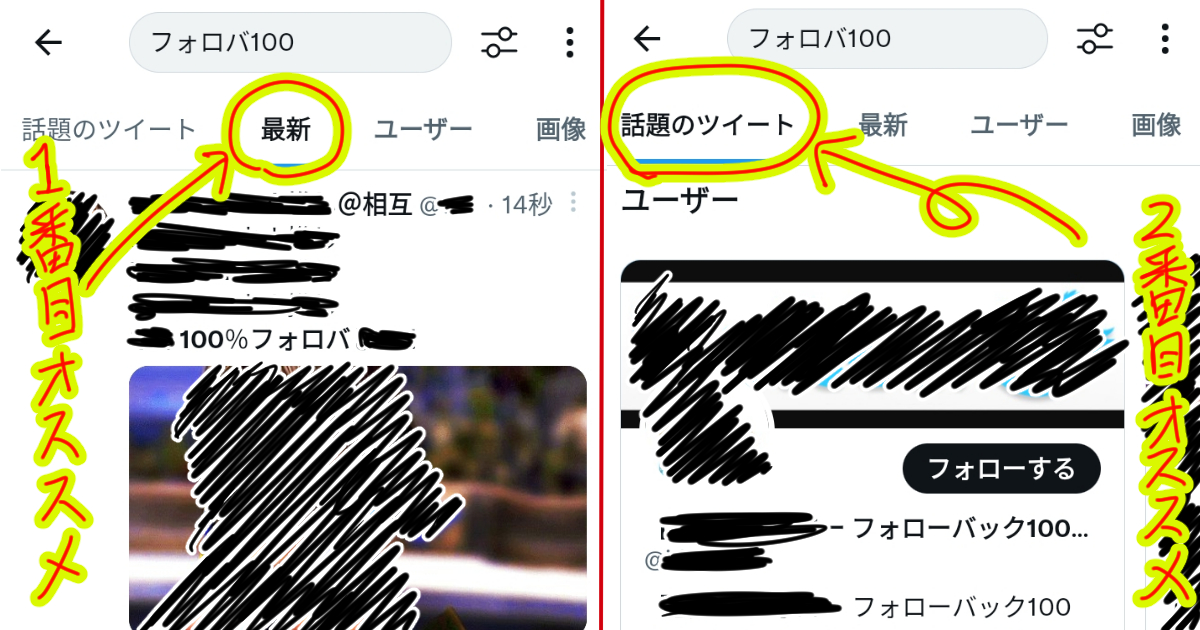相互フォローの増やし方