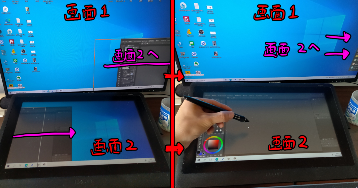 デュアルモニター