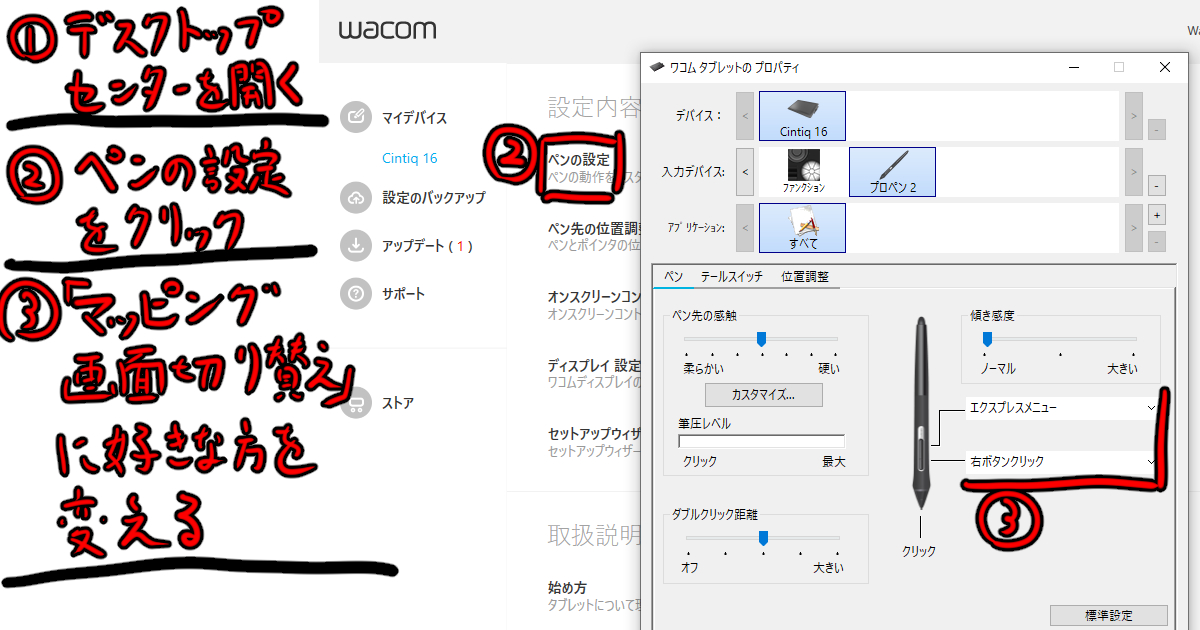 マッピング画面切り替え