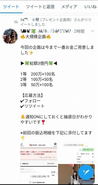 プレゼント詐欺