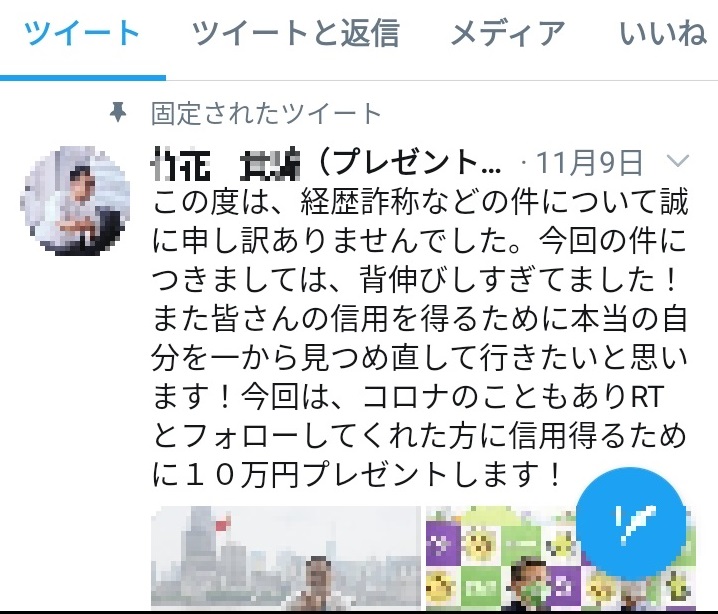 プレゼント詐欺
