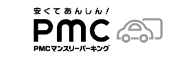 「PMCマンスリーパーキング」