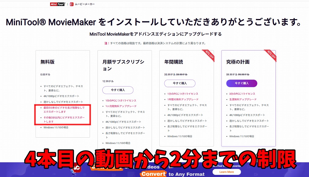 「MiniTool MovieMaker無料版｣